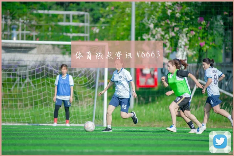 U23亚洲杯国奥队U23国足青训闪耀话题拉满